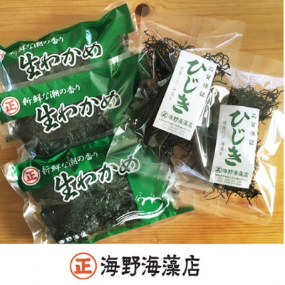 塩蔵わかめ 三陸産(300g×3ヶ)・国産ひじき(60g×2ヶ)