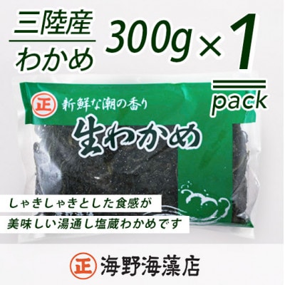 わかめ・すき昆布・ひじき　各1ヶ お試しセット(国産/三陸産)