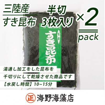 塩蔵わかめ(300g×3ヶ)・すき昆布(半切り3枚入り×2ヶ)【三陸産】