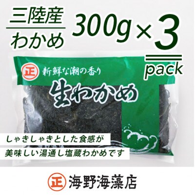 塩蔵わかめ(300g×3ヶ)【三陸産】 おやつ昆布(40g×5ヶ)【北海道産昆布】
