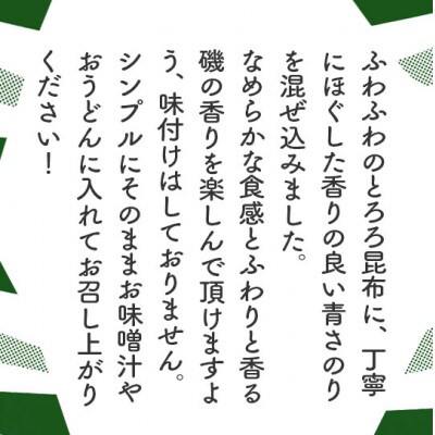 青のりとろろ 26g×7パック【国産】