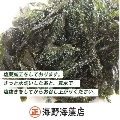 塩蔵わかめ 400g(200g×2パック)【三陸産】