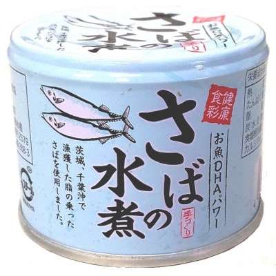 さば缶詰24缶セット(水煮)