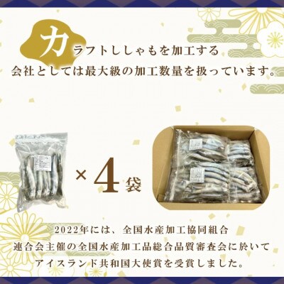 子持カラフトししゃも 500g×4袋入 AL014