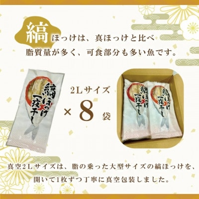 縞ほっけ開き真空2Lサイズ 1枚×8袋 AL018