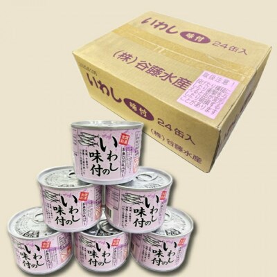 いわし缶詰(味付)190g×24缶 AL023
