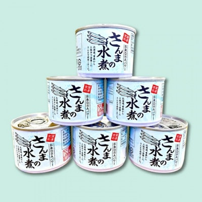 さんま缶詰(水煮)190g×24缶 AL030