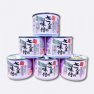さんま缶詰(味付)190g×24缶 AL036
