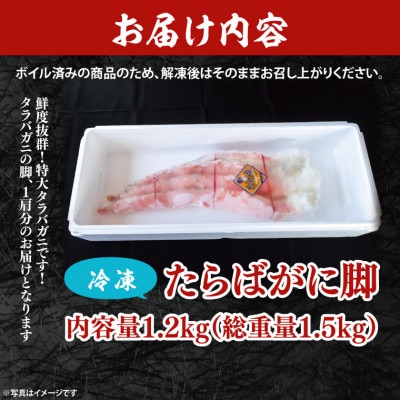 ボイルたらばがに 7Lシュリンクパック 総重量1.5kg(内容量1.2kg)AF103