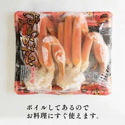 ボイル 本ずわいがに肩 2肩 500g×1 AF014