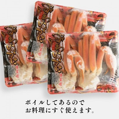 ボイル 本ずわいがに肩 1.5kg 6肩 (500g×3) AF016