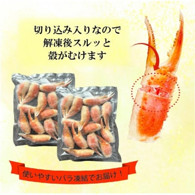 ボイル 本ずわいがに爪  1kg (500g×2) AF018