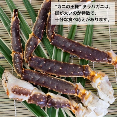 生冷 たらばがに 5L シュリンクパック 0.8kg(総重量 1kg)AF025