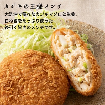 カジキメンチ5個入・ずわいかにたっぷりコロッケ5個入(冷凍) 時短 AF056