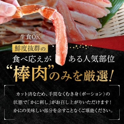 カット済 生本ずわい蟹棒肉ポーション1.5kg(500g×3) AF102