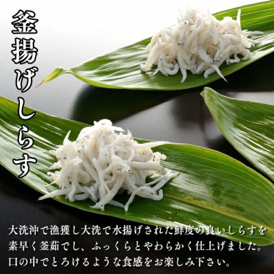 【大洗産しらす 3種】釜揚げしらす・しらす干し・ちりめんセット 3kg AG017