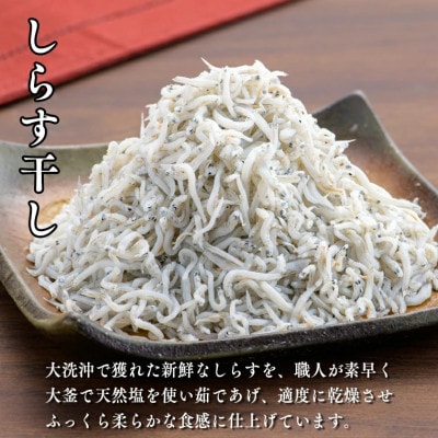 小分け釜揚げしらす・しらす干し 12パックセット (各6パック) AG030