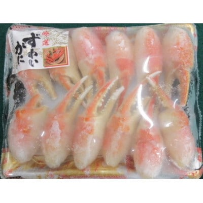 ボイル ずわい蟹  爪 400g 弥七商店
