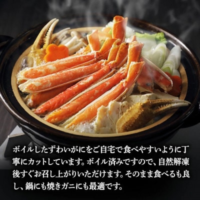 ボイルずわいがにハーフポーション 1.8kg AP012