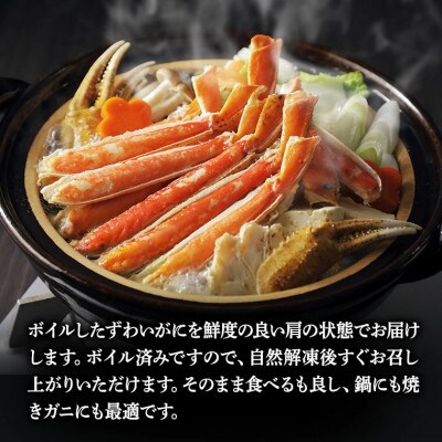 ボイルずわいがに足(4肩) 1kg AP014