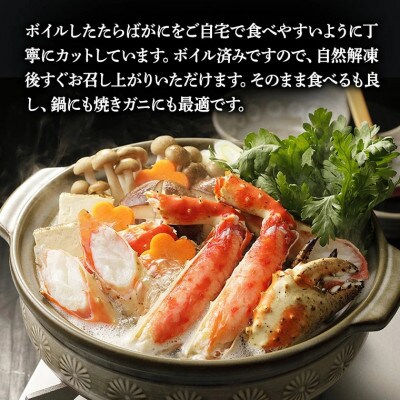 ボイルたらばがにハーフカット 1kg AP018