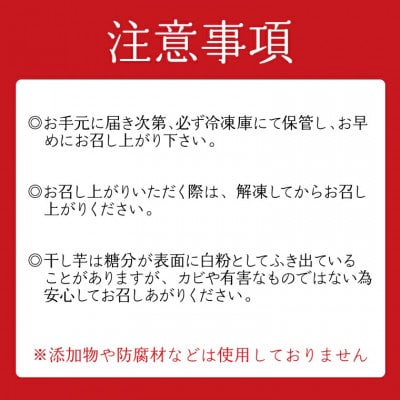 丸干し 干し芋 500g