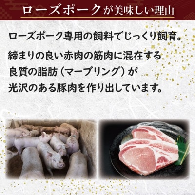 ローズポーク ロース とんかつ・ソテー用 約280g (約140g×2枚)
