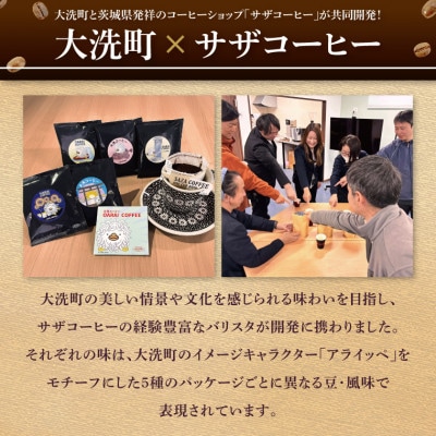 大洗町×サザコーヒー　共同開発!大洗コーヒー　カップオン5種　2セット