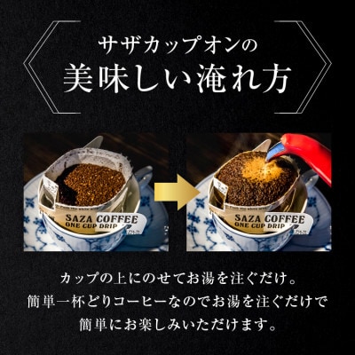 大洗町×サザコーヒー　共同開発!大洗コーヒー　カップオン5種　2セット
