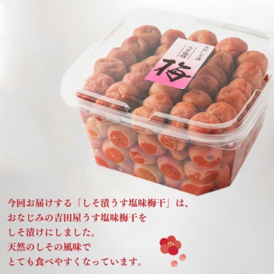 しそ漬うす塩味梅干　1kg