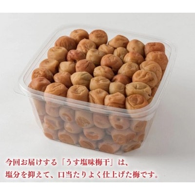 うす塩味梅干　1kg