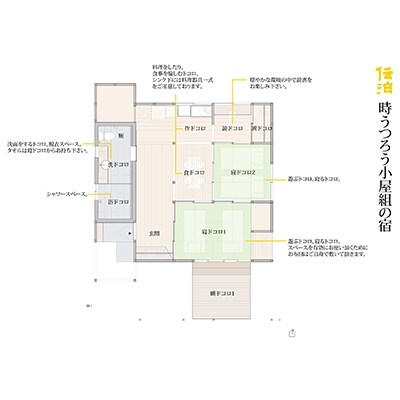 伊仙町の古民家に泊まれる~伝泊「時うつろう小屋組の宿」3~5名様ご宿泊券(1泊)