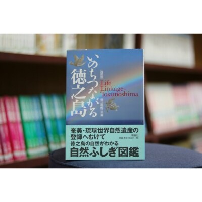 いのちつながる徳之島