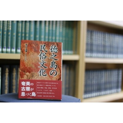 徳之島の歴史と今を知る!本3冊セット