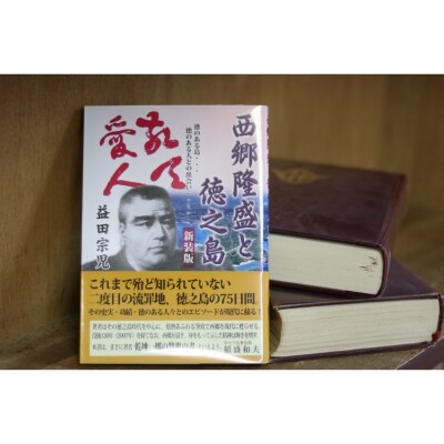 徳之島の歴史と今を知る!本3冊セット