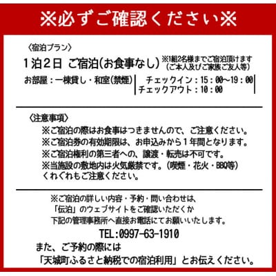 サンゴ石小屋のある宿  伝泊 1泊2日 ペア宿泊券(素泊まり) お食事なし 1組2名様 徳之島 天城
