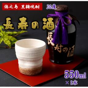 徳之島 黒糖焼酎 長寿の酒 550ml 30度