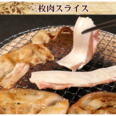 徳之島 天城町 愛情たっぷり 島豚Dセット 島豚肉 2.2kg(三枚肉スライス・島豚ロース)