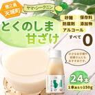 徳之島 天城町 ヤマ・シークニン とくのしま甘ざけ 150g×24本 甘酒 米麹 シークワァーサー