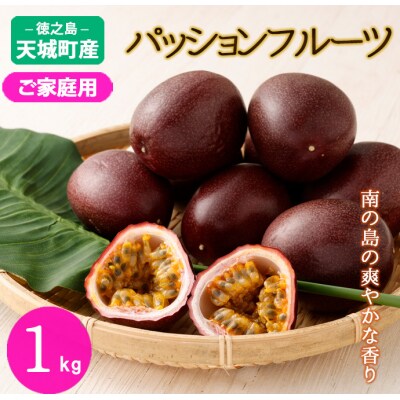 熊本県産訳ありパッションフルーツ200個 果物