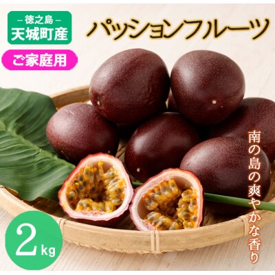 訳あり 4.5キロ 沖永良部産パッションフルーツ