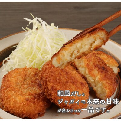 徳之島 天城町 徳之島産 新じゃがコロッケ 計20個(10個入り×2袋)