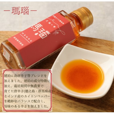 徳之島 天城町 王冠の雫 セット 合計300ml(100ml×3) オイル系 無添加 調味料