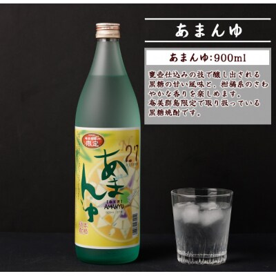奄美大島にしかわ酒造 黒糖焼酎 あまんゆ 900ml×2本 合計1.8L 27度 瓶 徳之島産