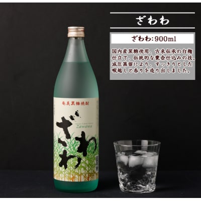 奄美大島にしかわ酒造 黒糖焼酎 ざわわ 900ml×2本 合計1.8L 25度 瓶 徳之島産