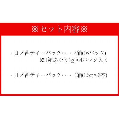 【鹿児島県天城町】徳之島産 サンルージュ 日ノ茜 Aセット 茶葉 パウダー