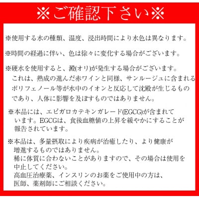 【鹿児島県天城町】徳之島産 サンルージュ 日ノ茜 Dセット 茶葉 Y-8-N