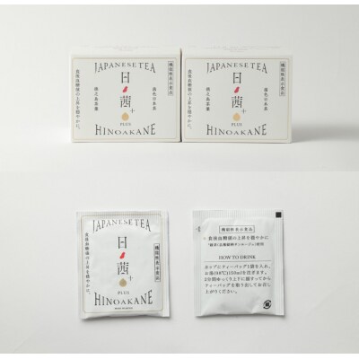 【鹿児島県天城町】徳之島産 サンルージュ 日ノ茜 Dセット 茶葉 Y-8-N