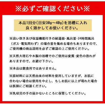 【鹿児島県天城町】徳之島バスソルト ～日の茜～ 入浴剤 リラックス 癒やし