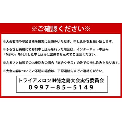 【数量限定】第39回!トライアスロン大会IN徳之島 大会参加券 トライアスロン スポーツ イベント